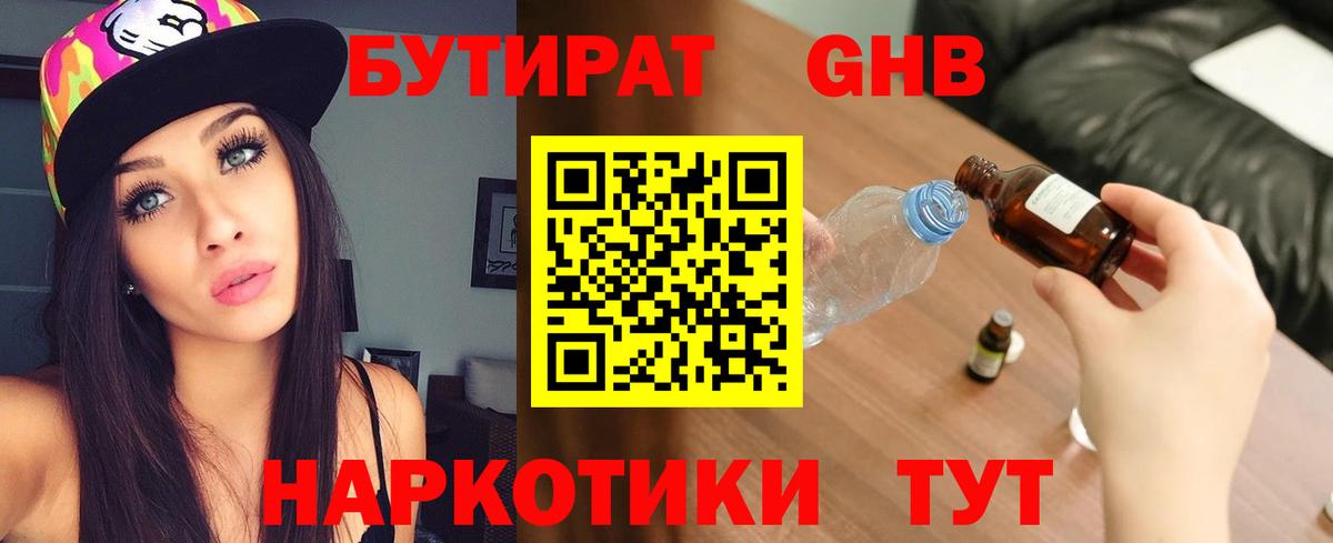 Рязань  БУТИРАТ BDO 33%  Вход с VPN 