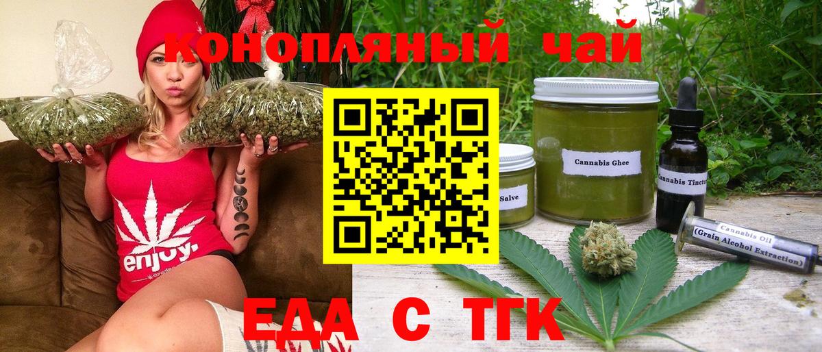 Еда ТГК марихуана  Вход с VPN  Рязань 