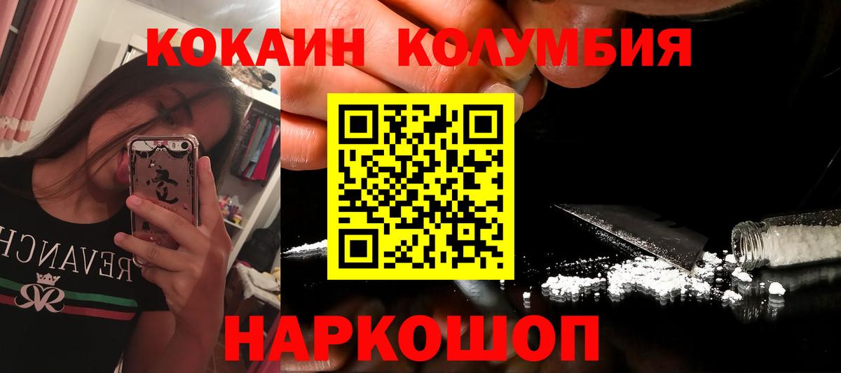 КОКАИН Columbia  Вход с VPN  Рязань 